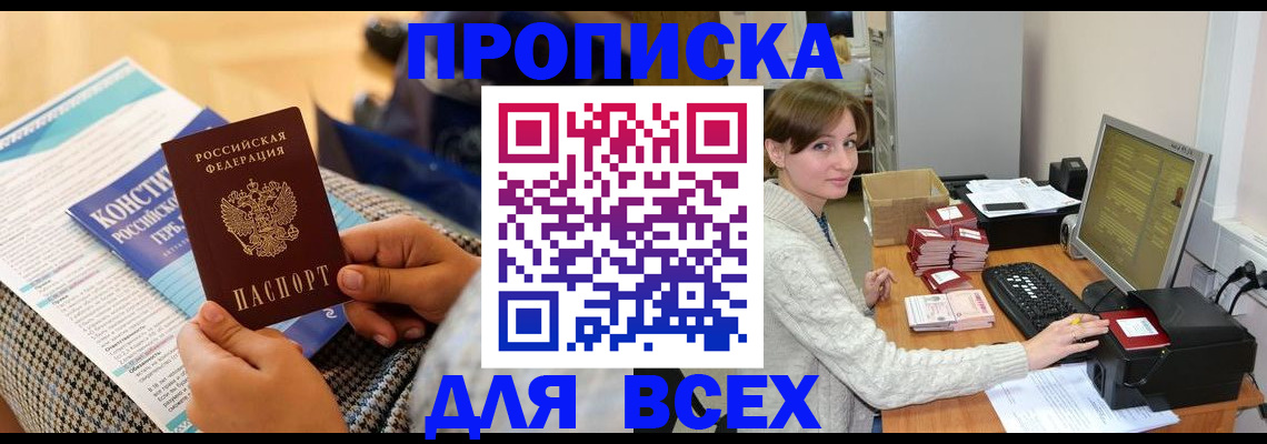 временная регистрация купить в Порхове