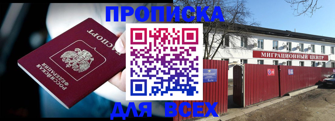 временная регистрация недорого в Порхове